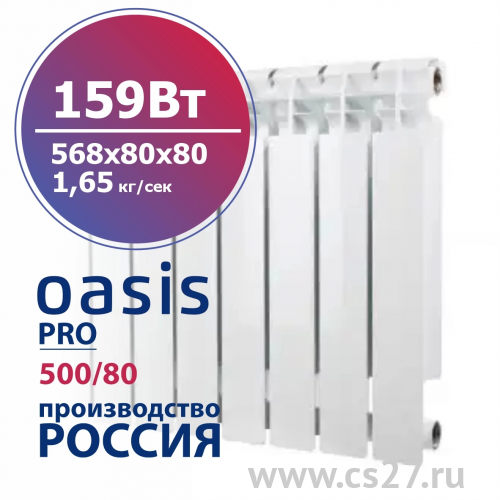 картинка Радиатор биметаллический Oasis Pro 500/80 159 Вт  5 секционный от Центра Снабжения