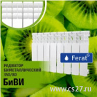 картинка Радиаторы Ferat биметаллический 350 х 80 от Центр Снабжения