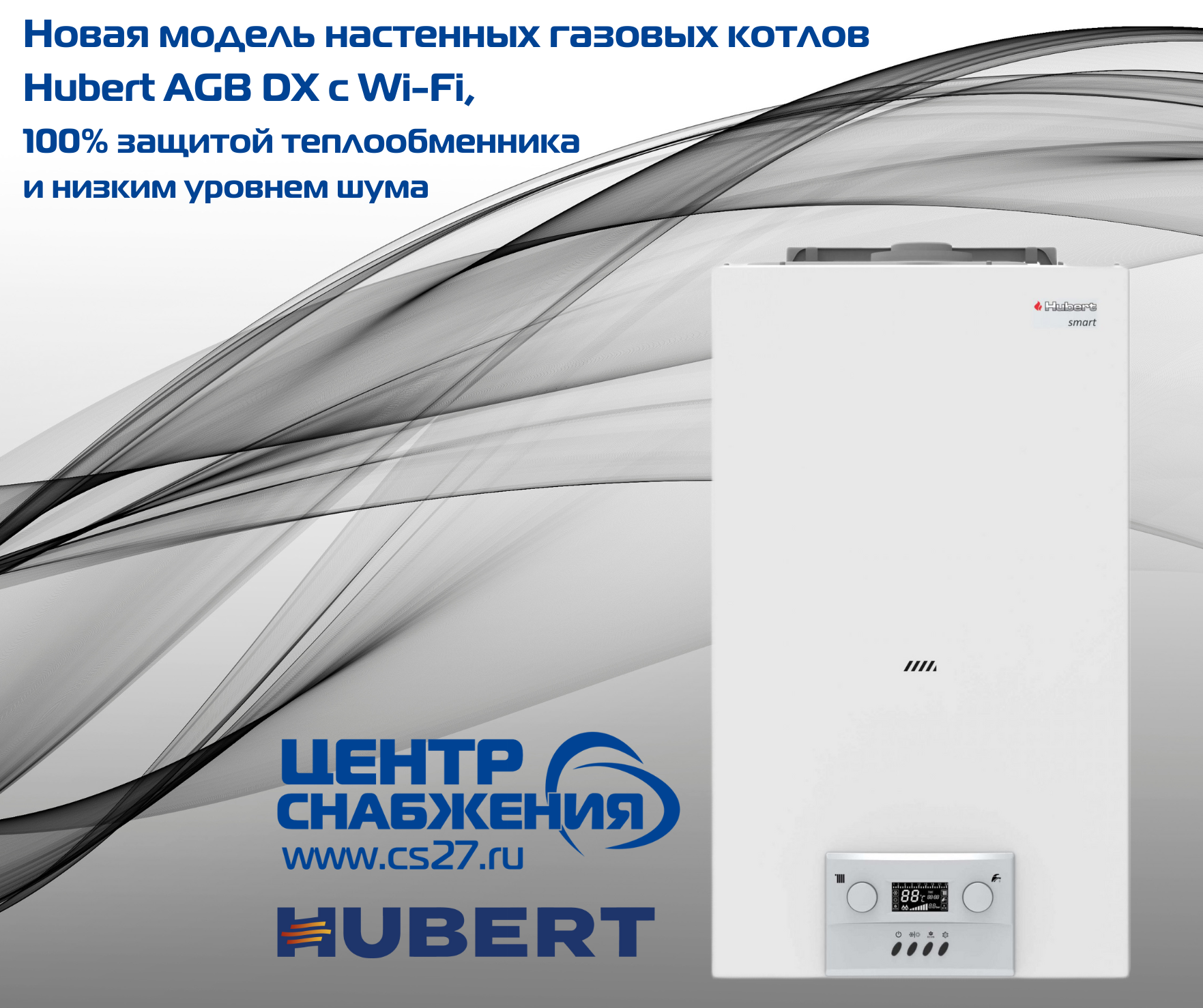 Новинка: газовый котел Hubert c Wi-Fi