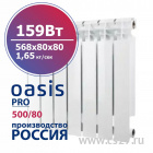картинка Радиатор биметаллический Oasis Pro 500/80 159 Вт  5 секционный от Центра Снабжения