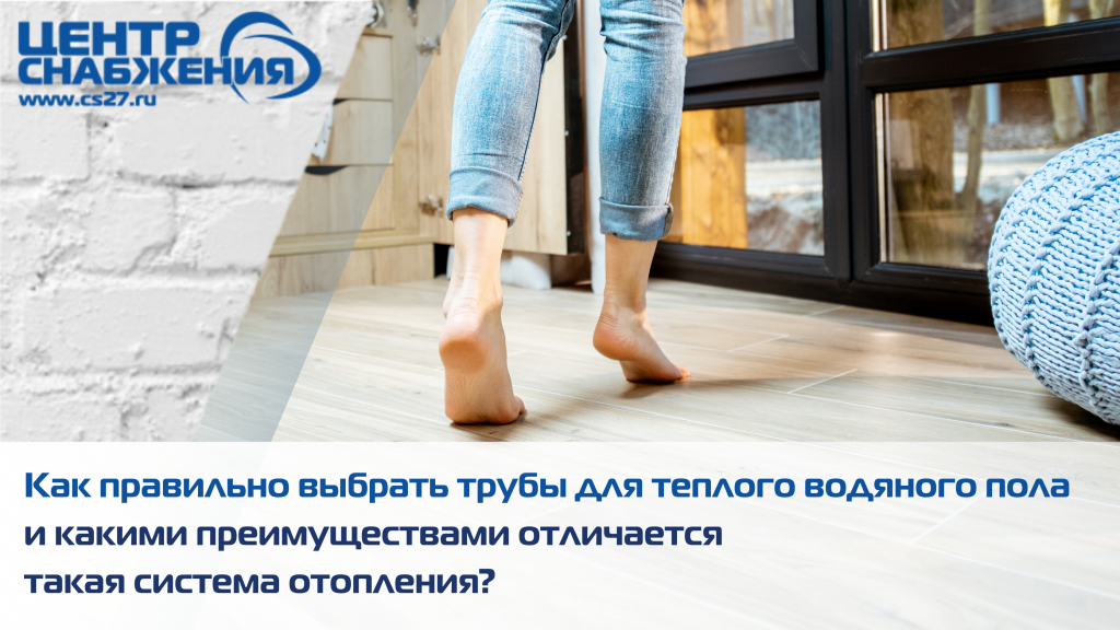 Теплый водяной пол: преимущества и выбор труб
