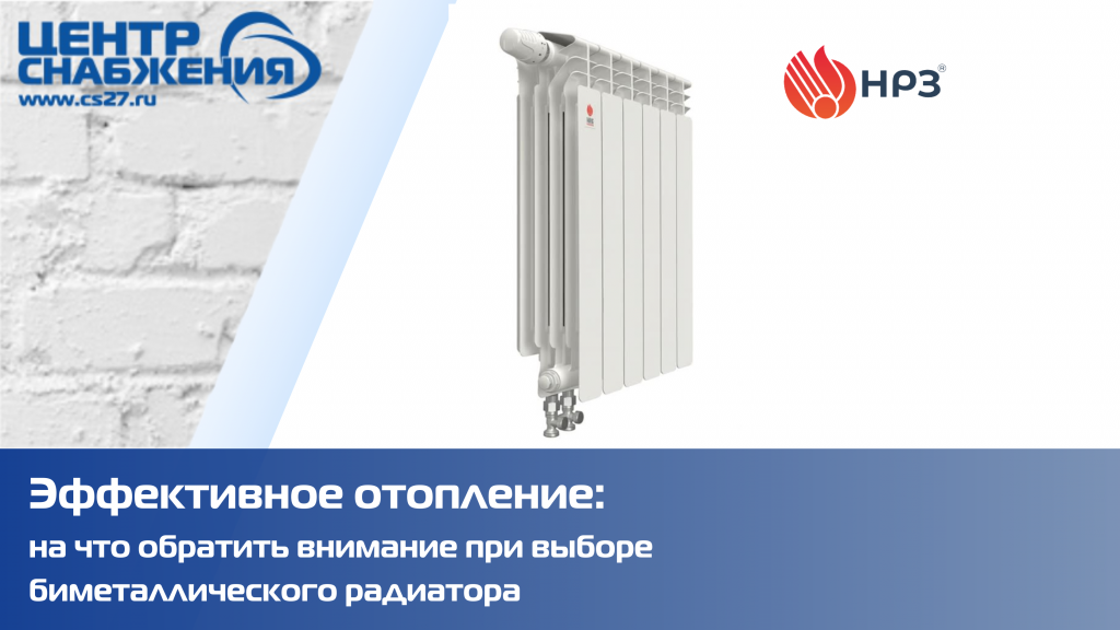 Эффективное отопление: как выбрать биметаллический радиатор?